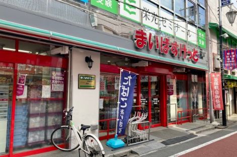 スーパー　まいばすけっと笹塚駅南店（スーパー）まで708m