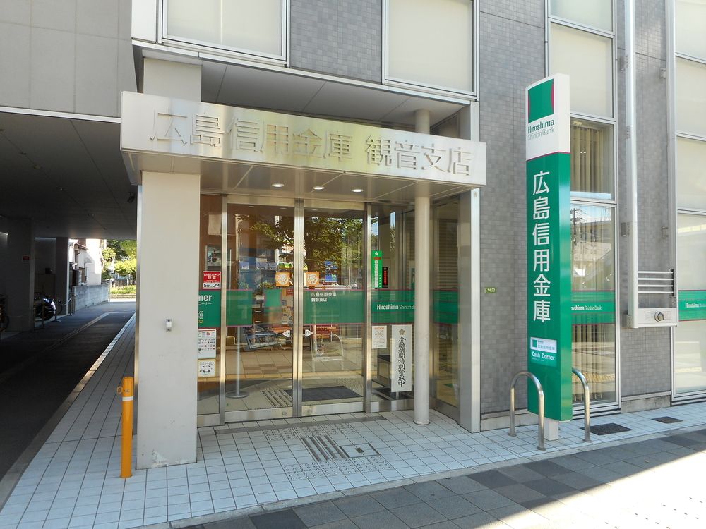 銀行　広島信用金庫観音支店（銀行）まで130m