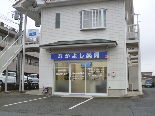 ドラックストア　なかよし薬局 関口店（ドラッグストア）まで504m