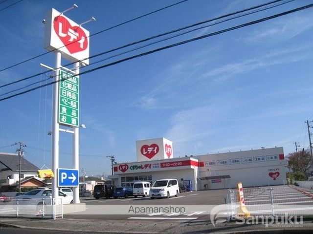 その他　くすりのレデイ　北条店（その他）まで1056m