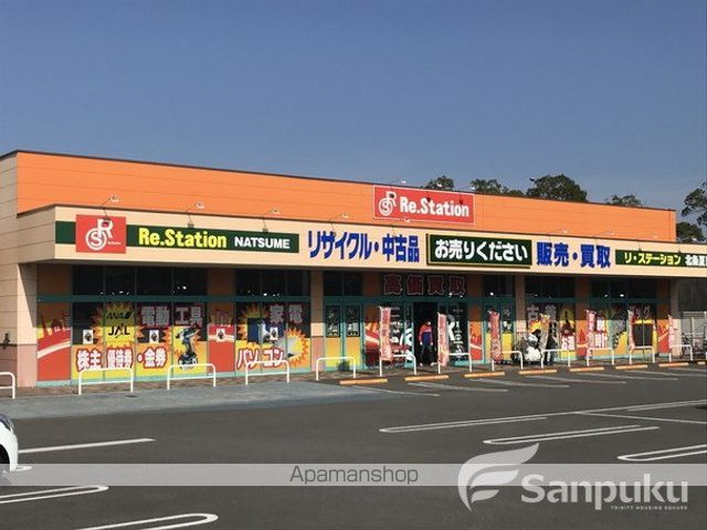 その他　リステーション北条夏目店（その他）まで1641m