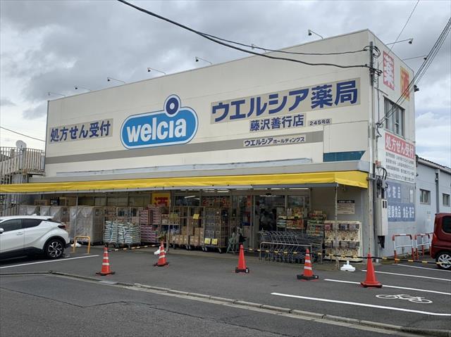 その他　ウエルシア藤沢善行店（その他）まで184m