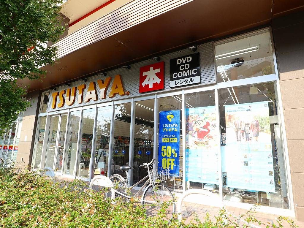 ショッピングセンター　TSUTAYA MINANO分倍河原店（ショッピングセンター）まで691m