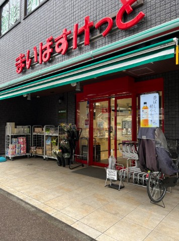 スーパー　まいばすけっと下小田中店（スーパー）まで424m