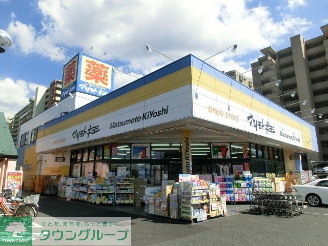 その他　マツモトキヨシ（その他）まで1900m