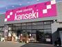 ホームセンター　カンセキそのべ店（ホームセンター）まで451m