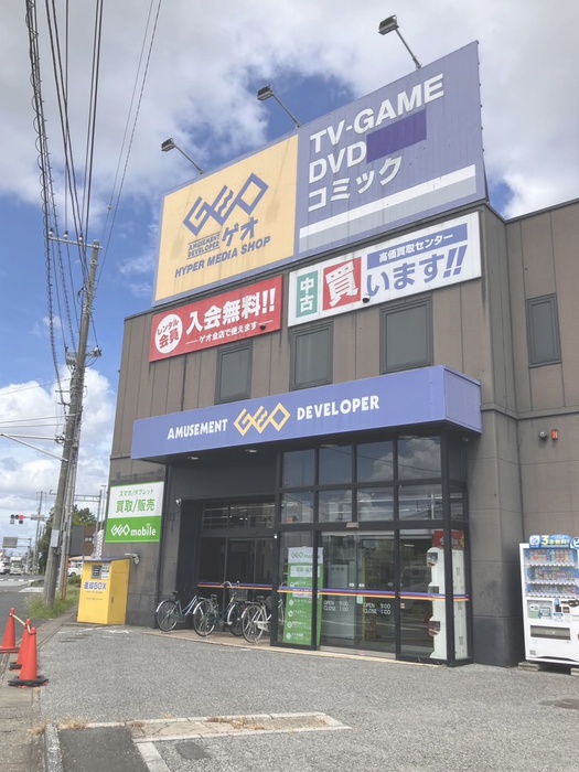 その他　ゲオ（その他）まで650m