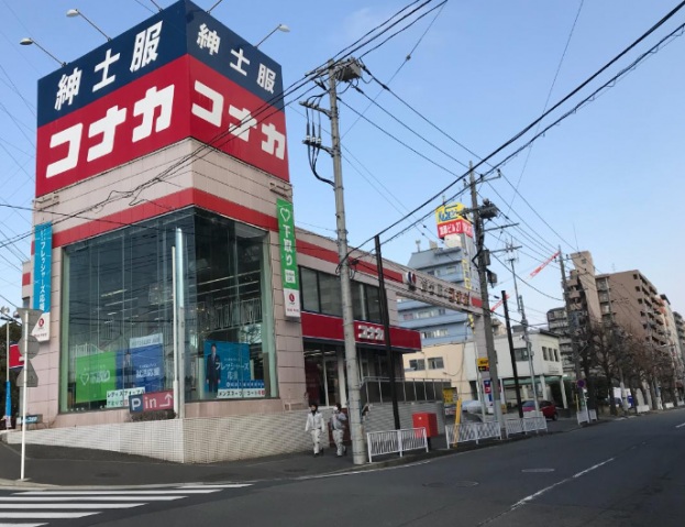 ショッピングセンター　紳士服コナカ新横浜岸根店（ショッピングセンター）まで269m