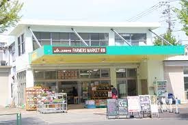 スーパー　JA東京中央 ファーマーズマーケット荻窪（スーパー）まで113m