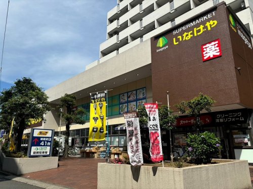 スーパー　いなげや桜上水店（スーパー）まで577m