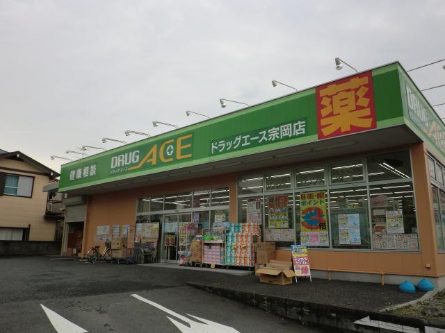 ドラックストア　ドラッグ・エース宗岡店（ドラッグストア）まで555m