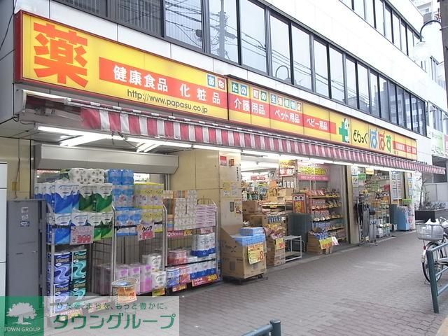ドラックストア　ぱぱす（ドラッグストア）まで300m