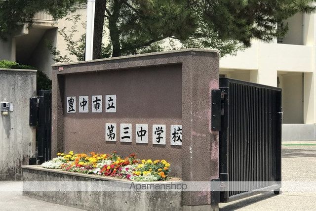 中学校　第三中学校（中学校）まで512m
