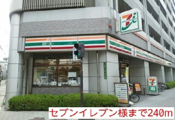 コンビニ　セブンイレブン様（コンビニ）まで240m