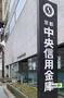 銀行　京都中央信用金庫江坂支店（銀行）まで456m