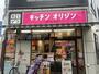 飲食店　キッチンオリジン 瑞江店（飲食店）まで979m