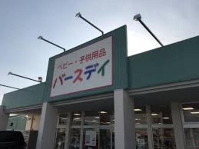 その他　バースデイ　東山店（その他）まで648m