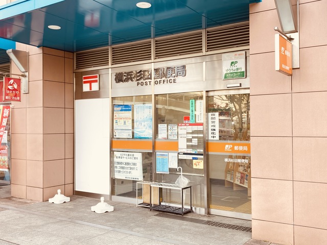 郵便局　横浜杉田郵便局（郵便局）まで447m