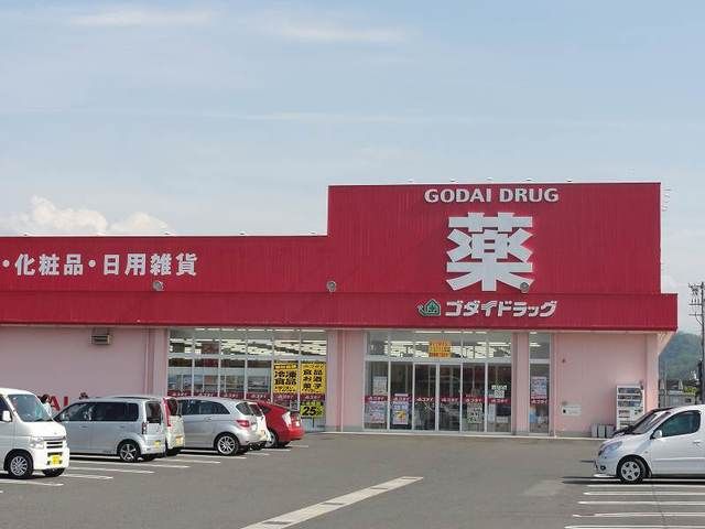 ドラックストア　ゴダイドラッグ岩美店（ドラッグストア）まで1100m