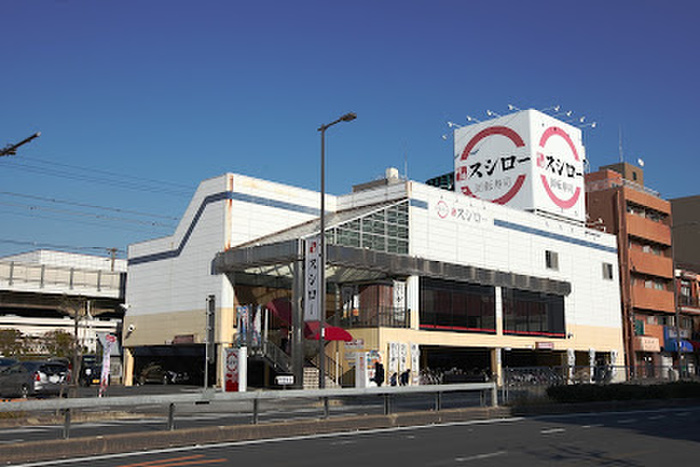 飲食店　スシロー 杭全店（飲食店）まで1300m