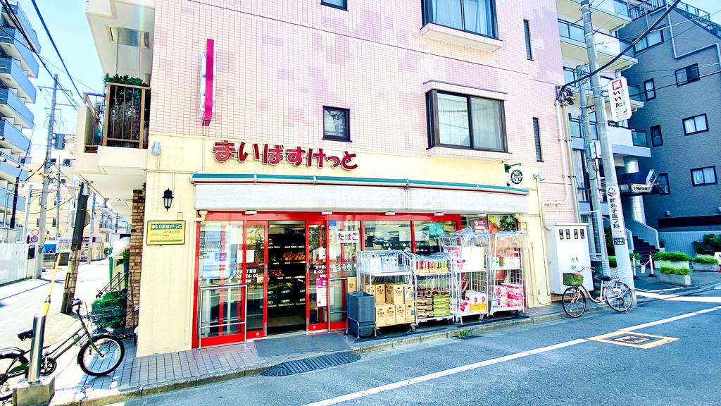 スーパー　普段のお買い物に便利な「まいばすけっと」まで徒歩4分（スーパー）まで280m