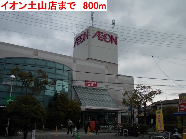 その他　イオンまで800m