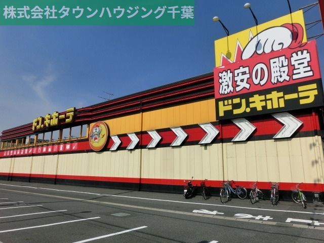 その他　ドンキホーテ（その他）まで2700m