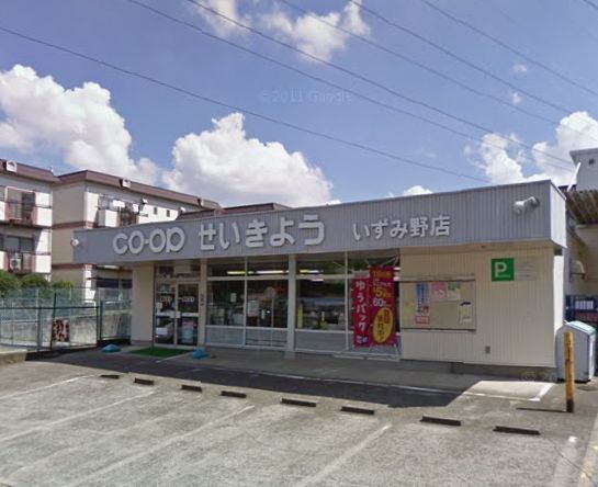 スーパー　ユーコープ和泉（スーパー）まで768m