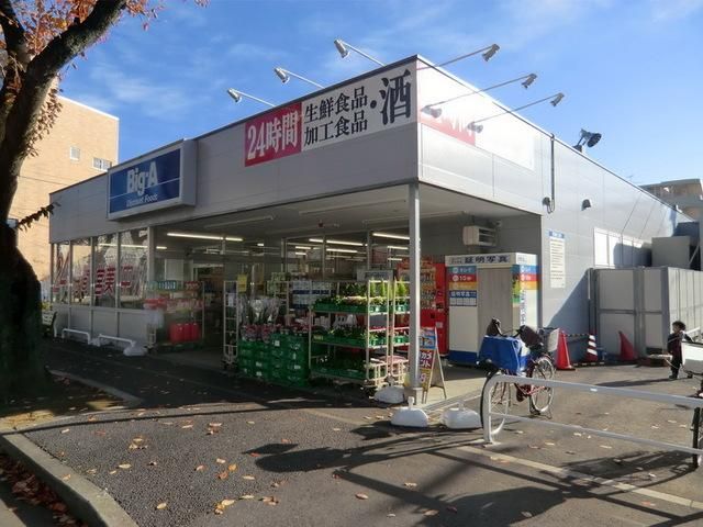 スーパー　ビッグエー　２４時間（スーパー）まで110m