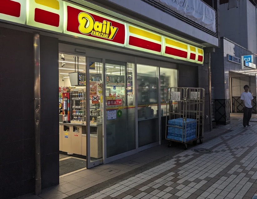 コンビニ　デイリーヤマザキ門前仲町駅前店（コンビニ）まで134m