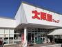 スーパー　大阪屋ショップ 本郷南店（スーパー）まで635m