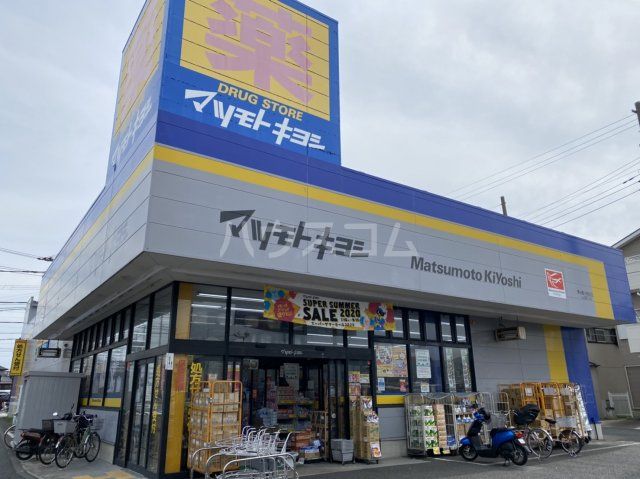 ドラックストア　ドラッグストア マツモトキヨシ 茅ケ崎小和田店（ドラッグストア）まで404m
