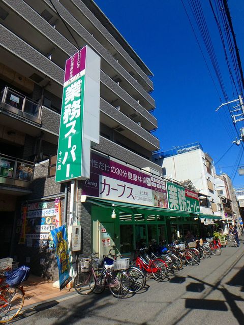 スーパー　業務スーパー十三店（スーパー）まで577m