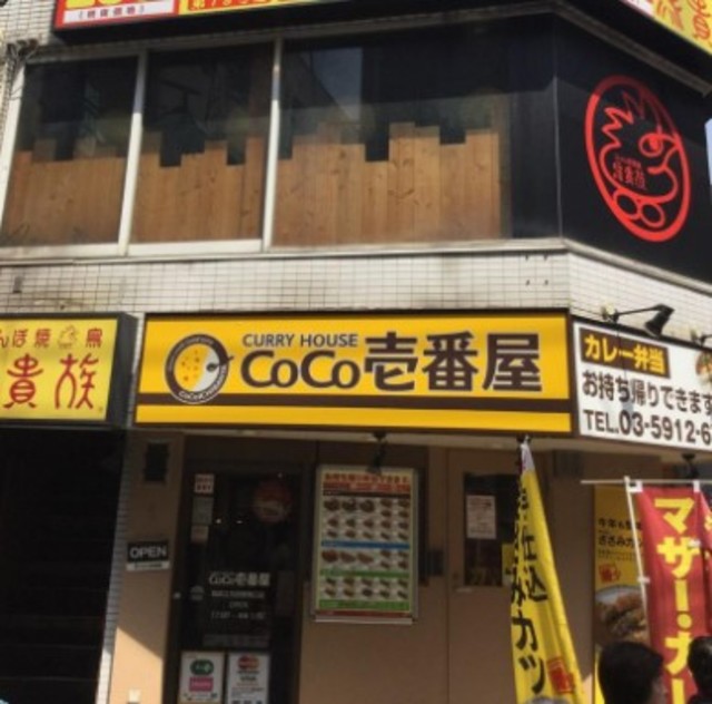 飲食店　CoCo壱番屋西武江古田駅南口店（飲食店）まで903m