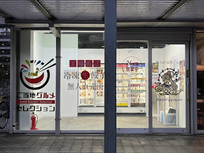 スーパー　ご当地グルメセレクション東雲店（スーパー）まで128m