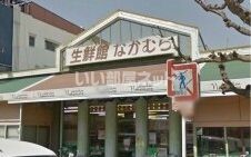 スーパー　生鮮館なかむら下鴨店（スーパー）まで1306m