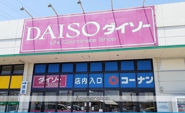 その他　ダイソー様（その他）まで800m