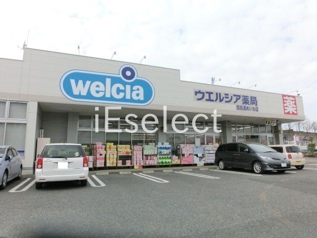 ドラックストア　ウエルシア四街道大日桜ケ丘店（ドラッグストア）まで130m