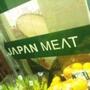 スーパー　ジャパンミート卸売市場東村山店（スーパー）まで934m