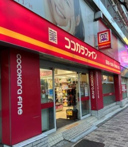 ドラックストア　ココカラファイン 恵比寿店（ドラッグストア）まで549m