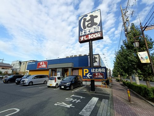 飲食店　はま寿司 川口前川店（飲食店）まで1146m