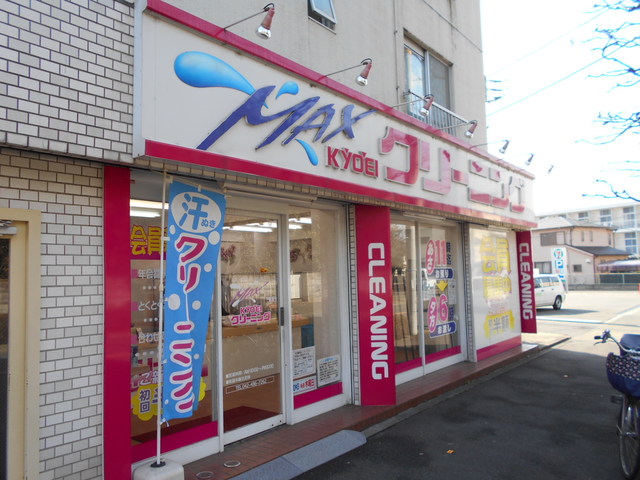 その他　クリーニングＫＹＯＥＩＭＡＸ飛田給店（その他）まで500m