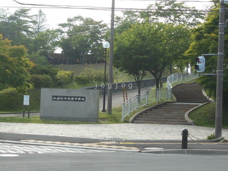 高校・高専　北海道千歳高校（高校・高専）まで1537m