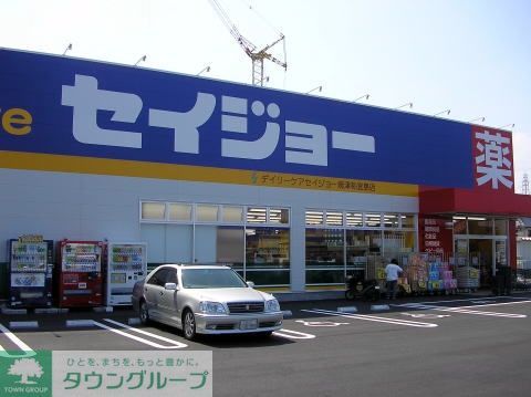 ドラックストア　ヘルスケアセイジョー（ドラッグストア）まで540m