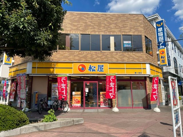 飲食店　松屋（飲食店）まで550m