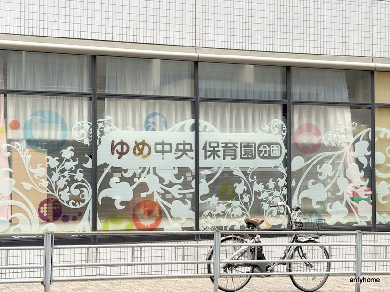 幼稚園・保育園　ゆめ中央保育園（幼稚園・保育園）まで120m
