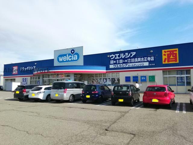 ドラックストア　ウエルシア長岡古正寺店（ドラッグストア）まで1340m