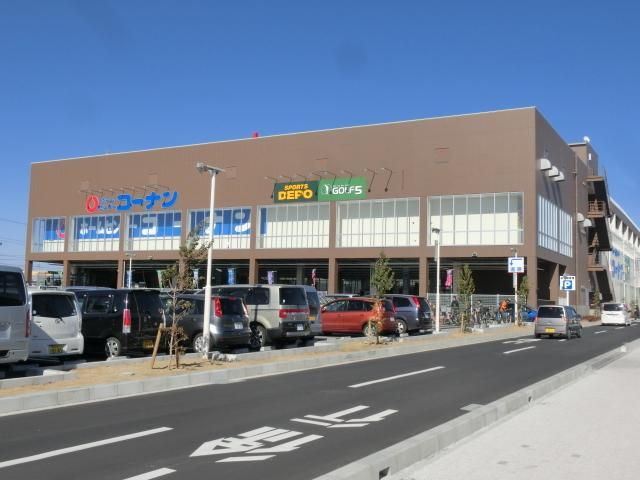 ホームセンター　コーナン（ホームセンター）まで615m