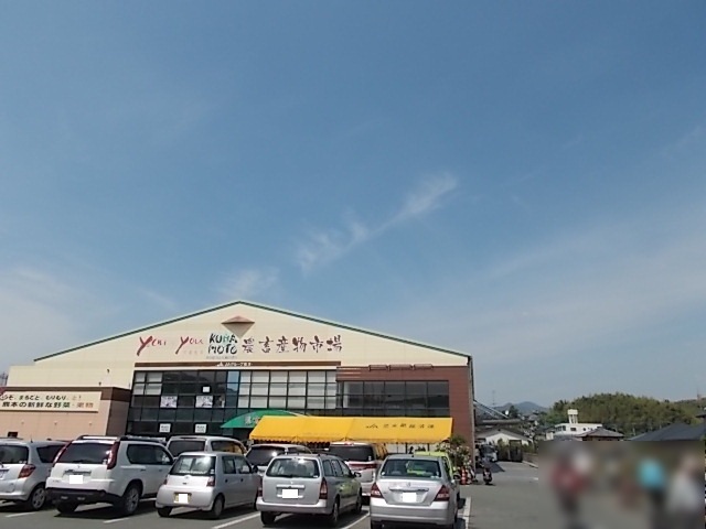 その他　Ｙｏｕ＋Ｙｏｕ熊本農畜産物市場（その他）まで1300m