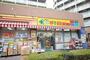ドラックストア　どらっぐ ぱぱす 東日暮里リーデンスタワー店（ドラッグストア）まで159m